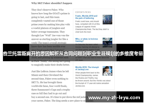 费兰托雷斯离开的原因解析从合同问题到职业生涯规划的多维度考量 费兰托雷斯离开的原因解析从合同问题到职业生涯规划的多维度考量