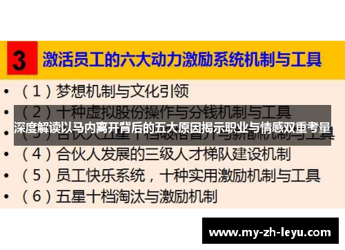 深度解读以马内离开背后的五大原因揭示职业与情感双重考量