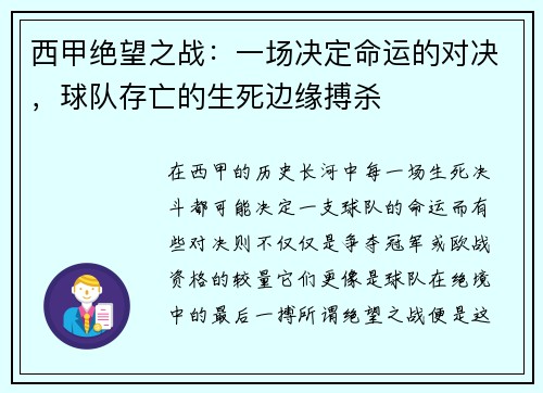 西甲绝望之战：一场决定命运的对决，球队存亡的生死边缘搏杀