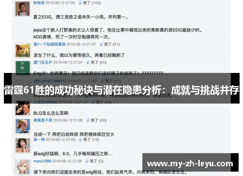 雷霆61胜的成功秘诀与潜在隐患分析:成就与挑战并存 雷霆61胜的成功秘诀与潜在隐患分析:成就与挑战并存