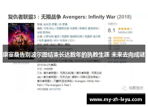 康塞桑告别波尔图结束长达数年的执教生涯 未来去向成谜 康塞桑告别波尔图结束长达数年的执教生涯 未来去向成谜