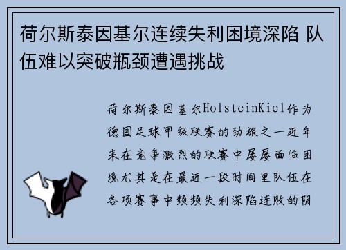 荷尔斯泰因基尔连续失利困境深陷 队伍难以突破瓶颈遭遇挑战