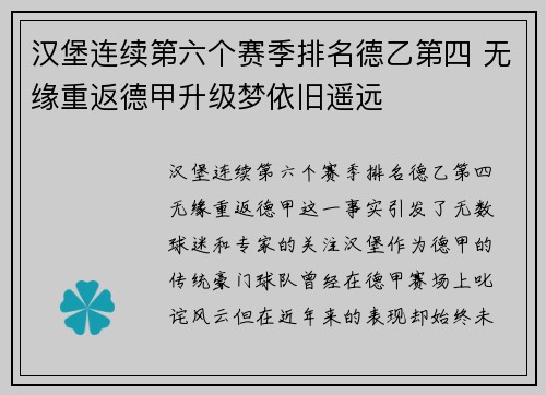 汉堡连续第六个赛季排名德乙第四 无缘重返德甲升级梦依旧遥远 汉堡连续第六个赛季排名德乙第四 无缘重返德甲升级梦依旧遥远