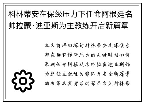 科林蒂安在保级压力下任命阿根廷名帅拉蒙·迪亚斯为主教练开启新篇章 科林蒂安在保级压力下任命阿根廷名帅拉蒙·迪亚斯为主教练开启新篇章